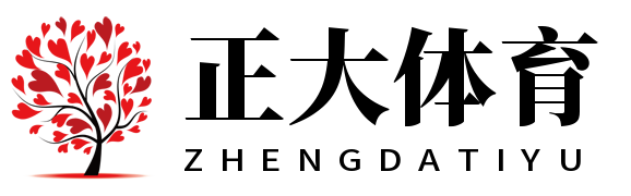 正大体育 - 正大体育官方网站 - Zhengda Sports